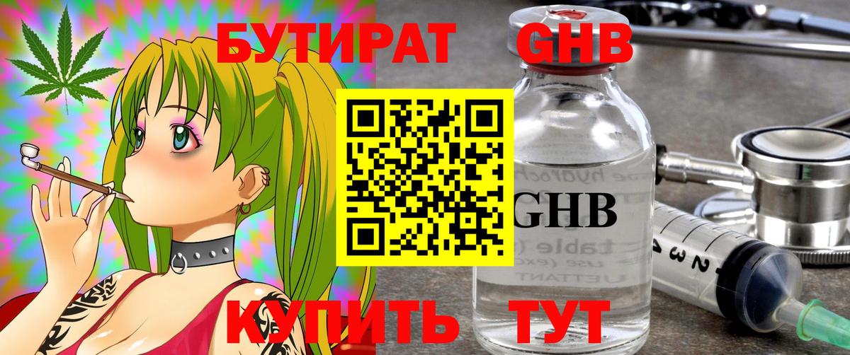 БУТИРАТ BDO Кольчугино