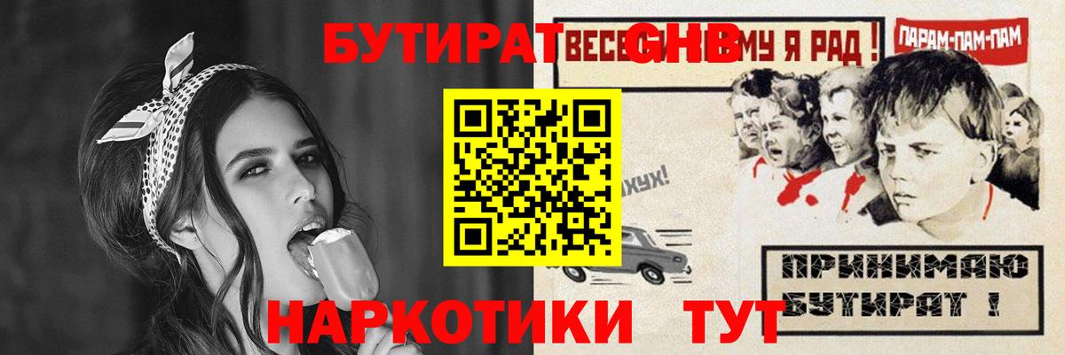 БУТИРАТ  Вход с VPN  Кольчугино  БУТИРАТ GHB 