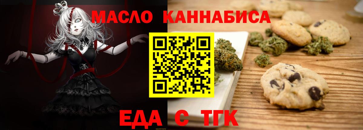 Еда ТГК конопля Кольчугино