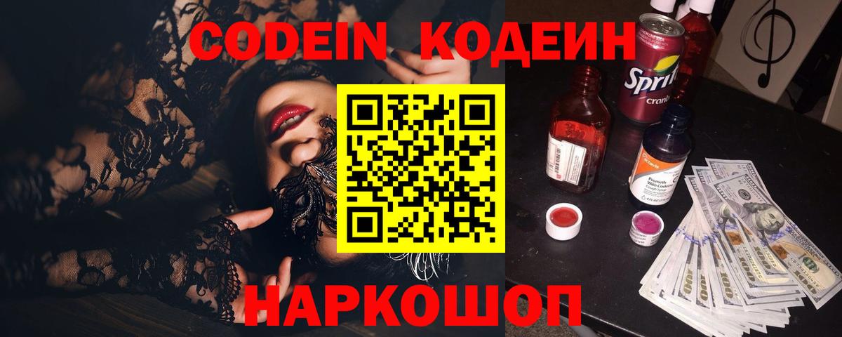 Кодеин напиток Lean (лин)  Вход с VPN  Кольчугино 
