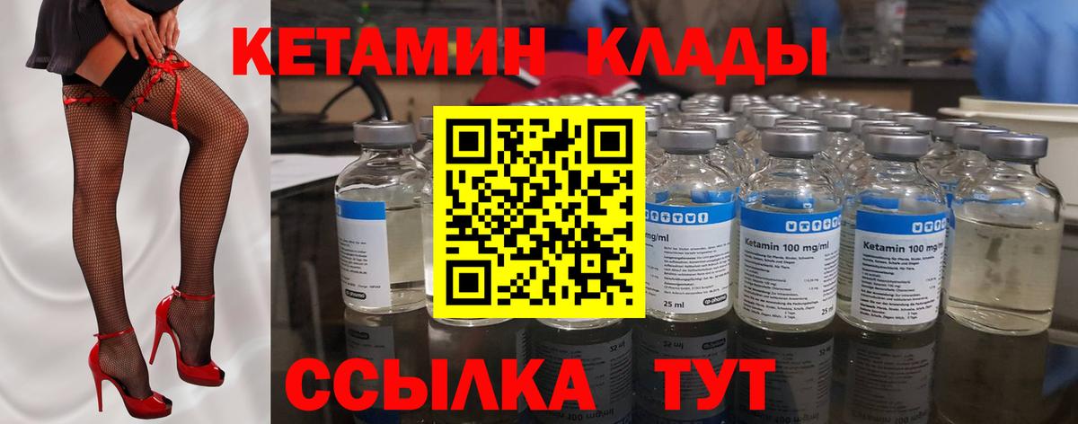 Кольчугино  КЕТАМИН VHQ  Вход с VPN 