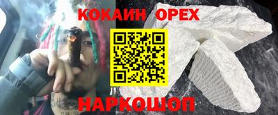 кокаин премиум Краснознаменск
