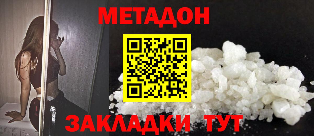 Метадон белоснежный  Метадон VHQ  Вход с VPN  Кольчугино 